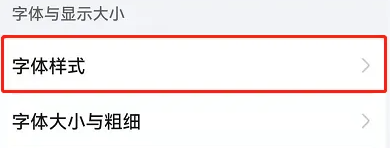 鸿蒙4.0系统字体修改教程