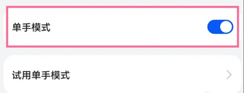 鸿蒙4.0设置单手模式介绍