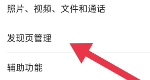 鸿蒙4.0关闭发现页教程
