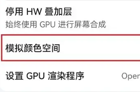 鸿蒙4.0模拟颜色空间教程