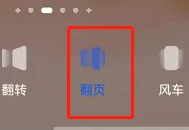 鸿蒙4.0设置翻页教程