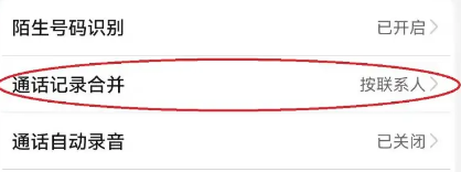 鸿蒙4.0合并通话记录步骤