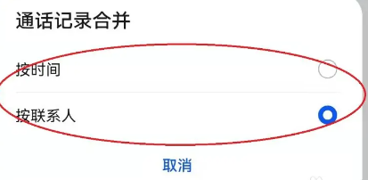 鸿蒙4.0合并通话记录步骤