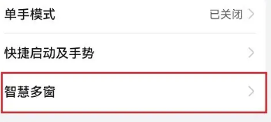 鸿蒙4.0分屏方法