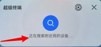 鸿蒙4.0超级终端位置详情