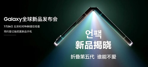 三星zflip5什么时候出