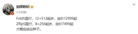 三星fold5价格预测