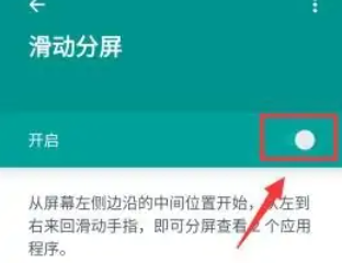 摩托罗拉MotoG14开启滑动分屏教程