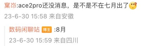 ace2pro什么时候出