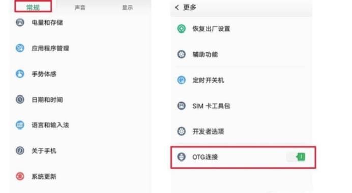 手机与U盘之间怎么传输文件