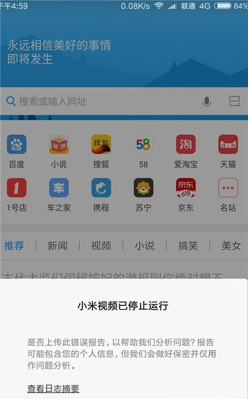 红米note闪退怎么修复