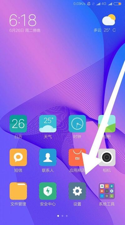 红米note5怎样开启GPS定位？