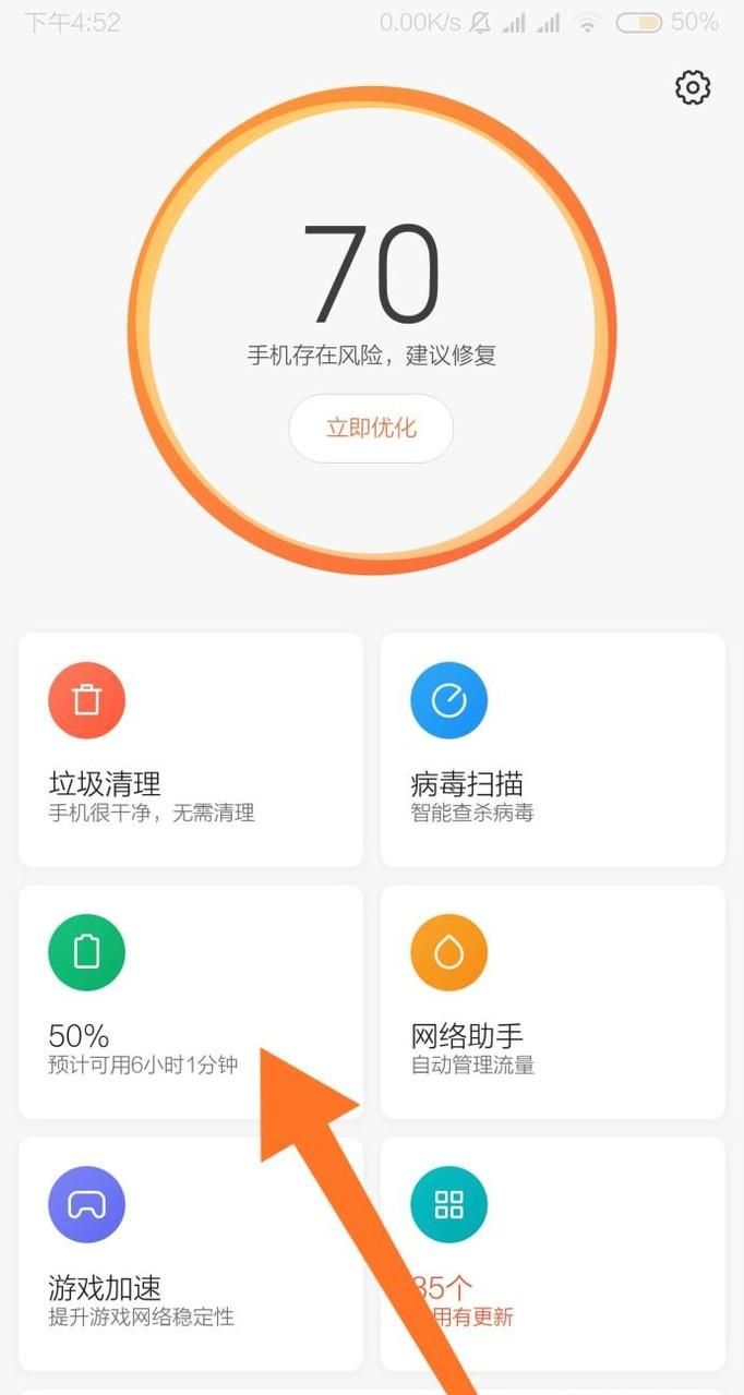 红米note老是自动开关机怎么解决