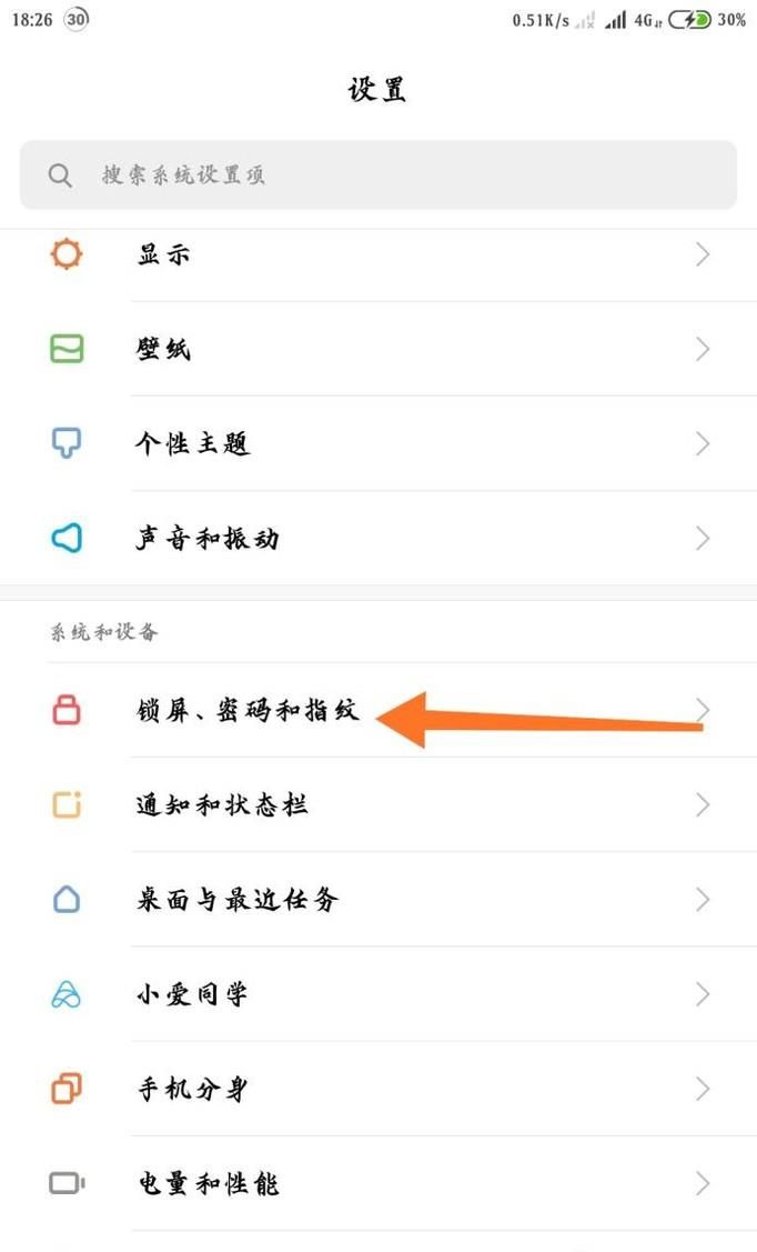 小米手机红米Note怎么把锁屏画报设置为壁纸