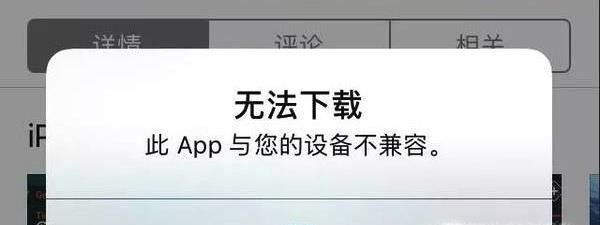 苹果手机此app与您的设备不兼容怎么解决办法