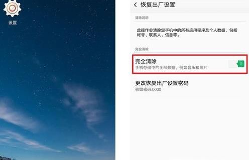 OPPO手机如何强制性格式化手机？