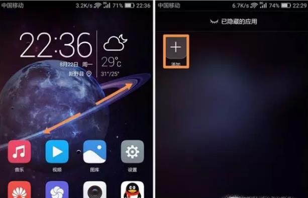 华为手机如何隐藏应用程序