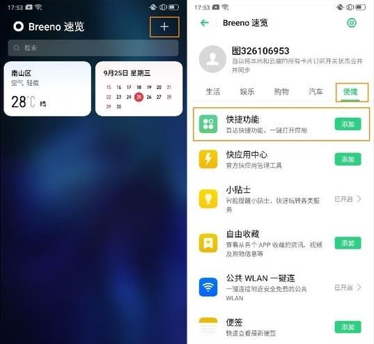 OPPO Reno2 快捷功能是什么？如何添加使用？