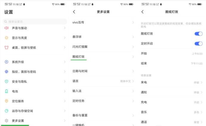 vivo iQOO的灯效怎么设置？