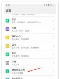 荣耀20青春版的健康使用手机功能怎么用？