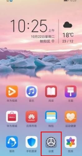 荣耀v30怎么显示电量百分比？