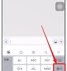 苹果发微信怎么换行