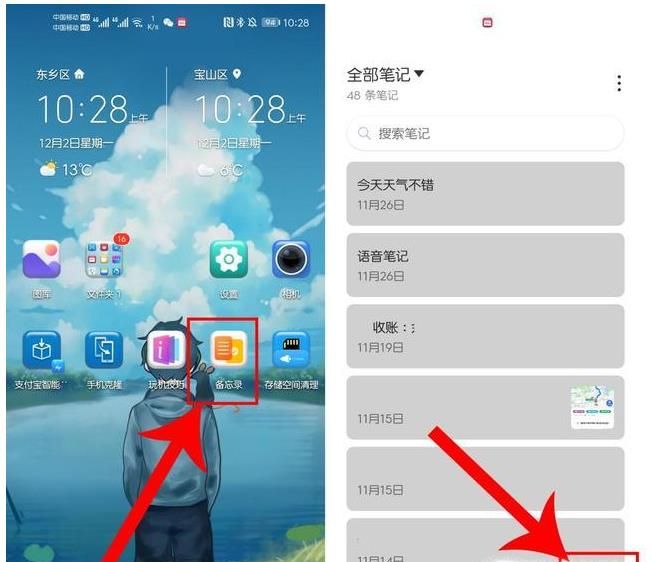 华为手机备忘录里的语音怎么转文字?