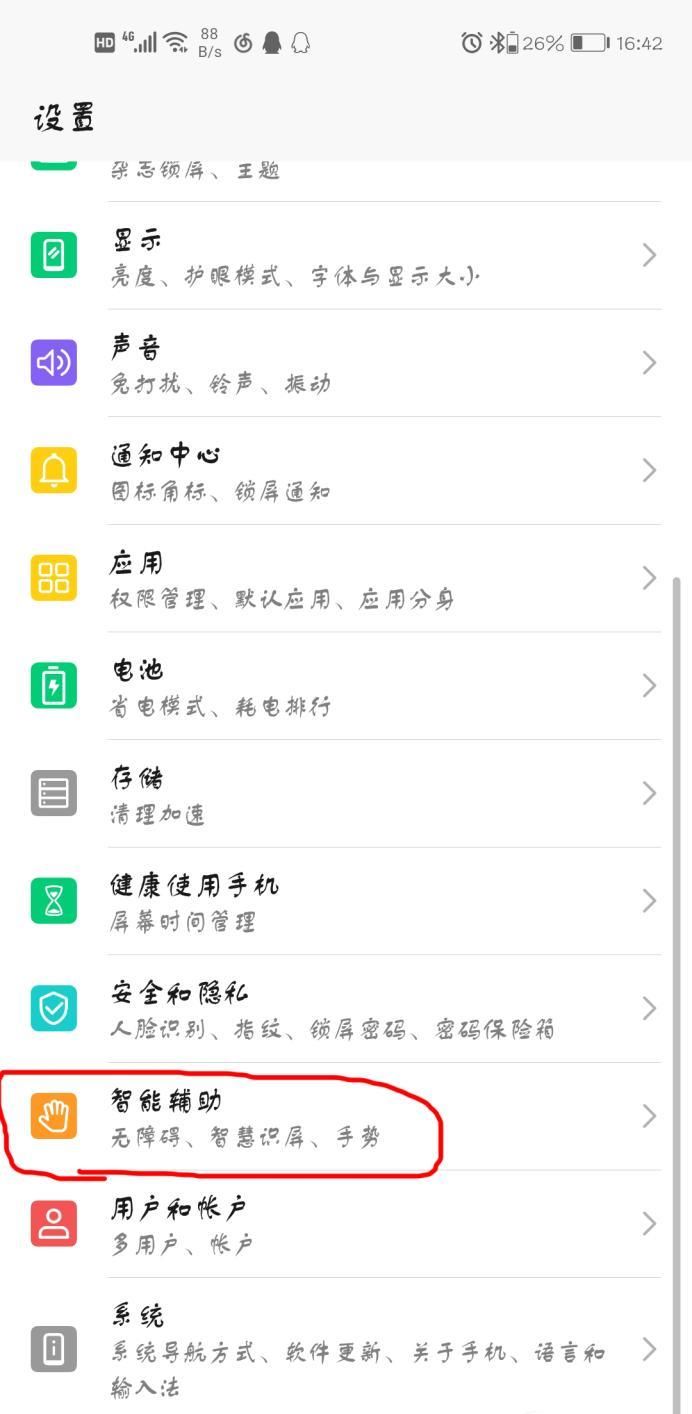 华为手机怎么设置开启黑暗模式