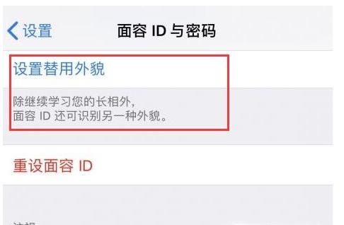 苹果iPhone XS的面容ID如何添加两个人?