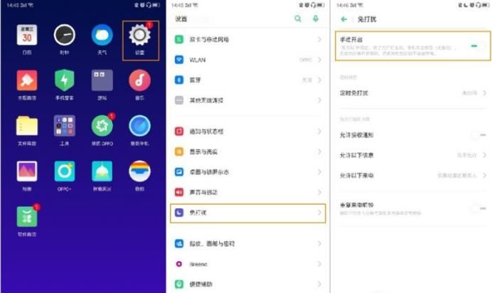 OPPO Reno2 免打扰模式怎么开启 关闭?