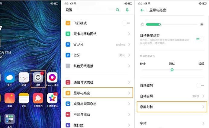 OPPO Reno2 怎么设置息屏时钟 息屏看时间？