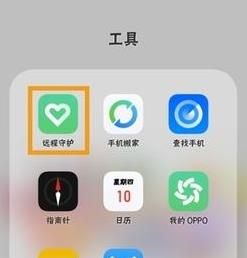 OPPO Reno2 的远程守护如何使用？