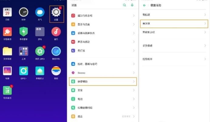 OPPO Reno2 悬浮球 小圆点功能如何设置使用?