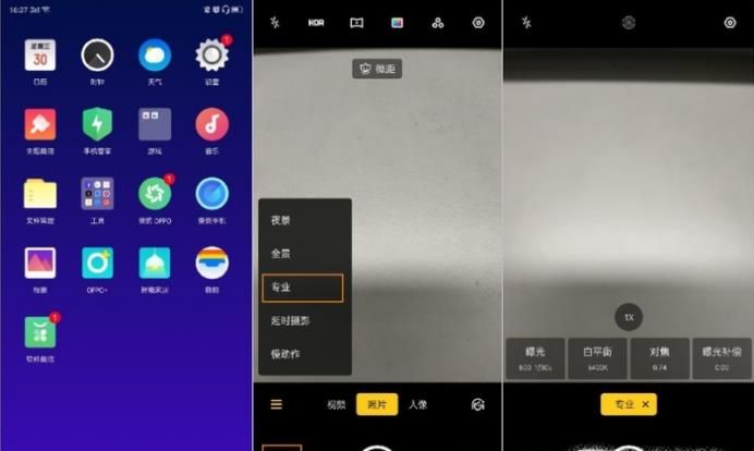 OPPO Reno2 拍照的专业模式如何使用？