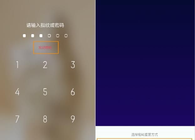 OPPO Reno2 锁屏密码忘记了怎么办?