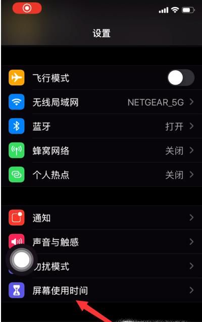 苹果iPhone手机如何设置APP锁？