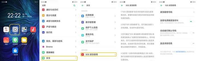 OPPO Reno3手机怎么设置紧急联络人？
