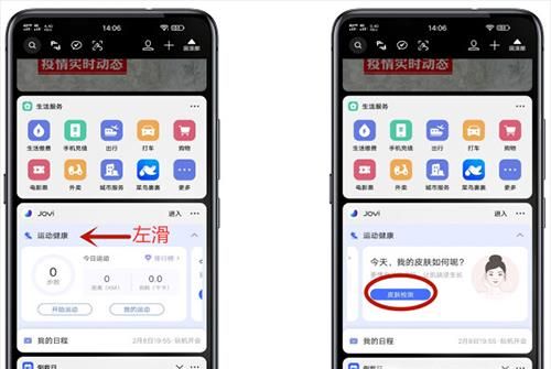 vivo X30 手机怎么使用Jovi皮肤检测