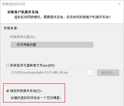 开放麒麟系统安装教程