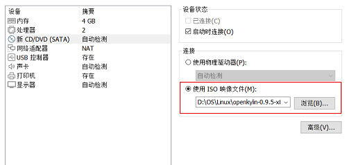 开放麒麟系统安装教程