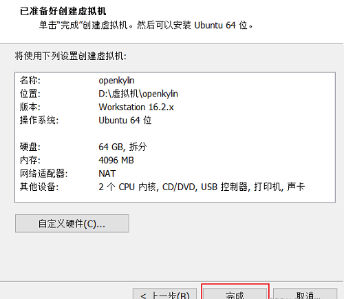 开放麒麟系统安装教程