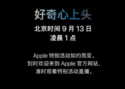 苹果秋季发布会定档