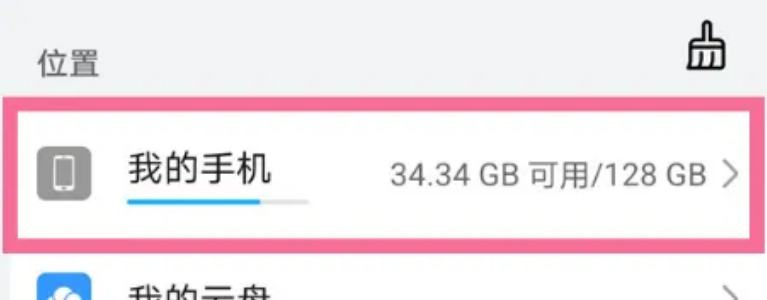 华为手机录音文件如何分享给好友