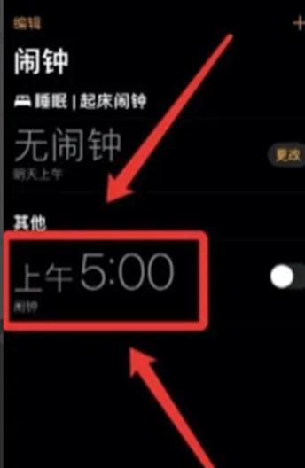 苹果手机闹钟声音在什么地方设置