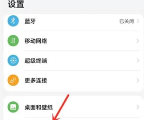 华为手机怎么恢复正常颜色
