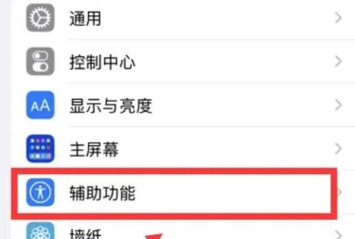 苹果13手机如何设置自动亮度调节