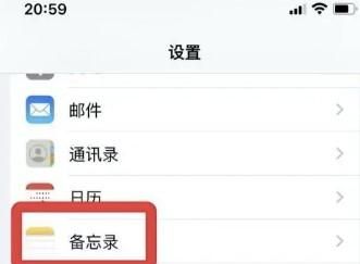 苹果14备忘录如何设置标记通知