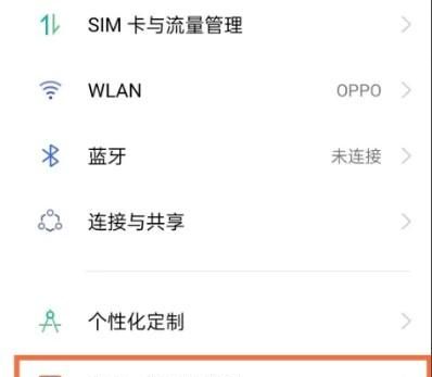 OPPO Reno8锁屏杂志如何关闭