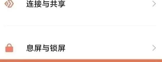 红米Note12Pro+怎样开启120hz