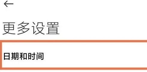 红米Note12Pro+24小时制怎么设置